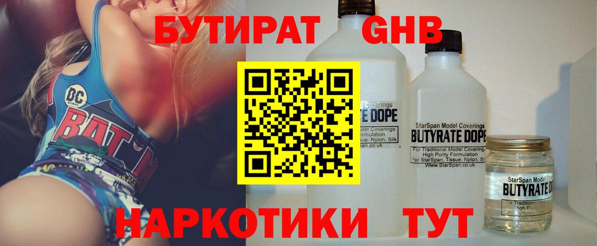 Бутират BDO 33%  Вход с VPN  Кохма 