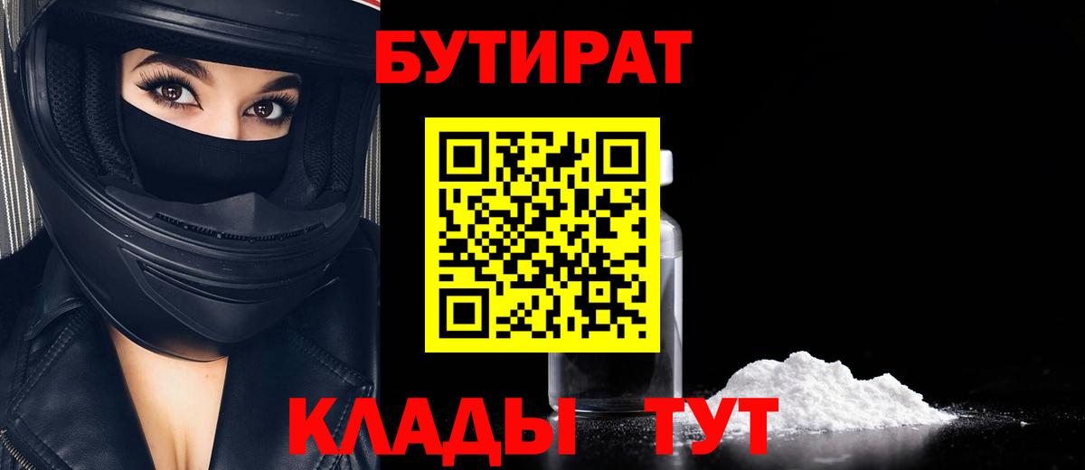 Бутират вода Кохма