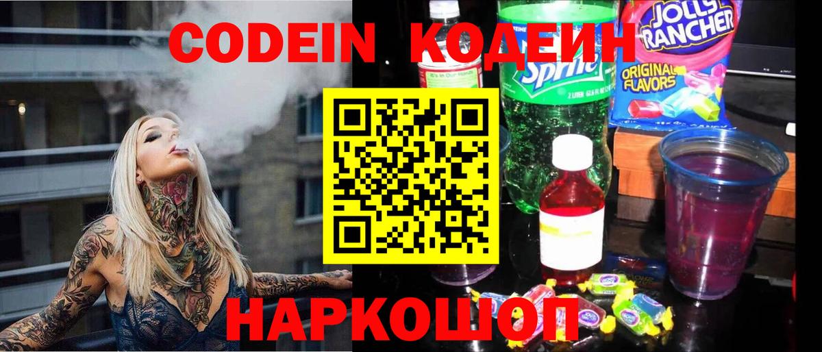 Кодеиновый сироп Lean напиток Lean (лин)  Codein напиток Lean (лин)  Кохма  Вход с VPN 