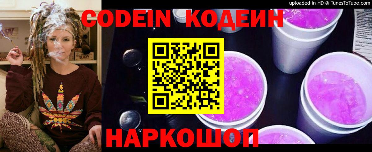 Кодеин напиток Lean (лин) Кохма